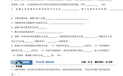 考点通关卷15基因的分离定律（原卷版）_2025年新高考资料_一轮复习_2025年高考生物一轮复习考点通关卷（新高考通用）
