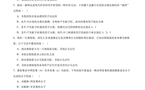 考点通关卷15基因的分离定律（原卷版）_2025年新高考资料_一轮复习_2025年高考生物一轮复习考点通关卷（新高考通用）
