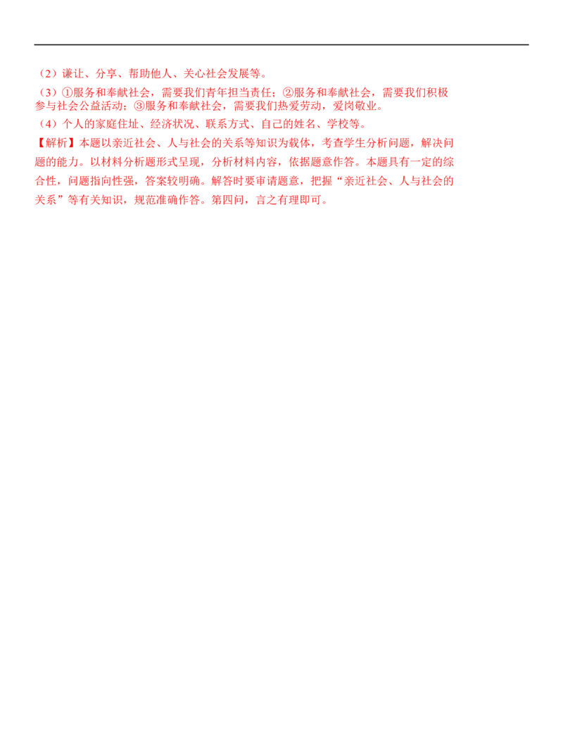 专题09：走进社会生活（背诵清单+跟踪训练）（教师版）_9道法中考复习_2023年中考复习资料_一轮复习_2023年中考道德与法治一轮大单元复习过过过（部编版）