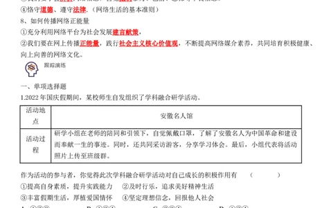 专题09：走进社会生活（背诵清单+跟踪训练）（教师版）_9道法中考复习_2023年中考复习资料_一轮复习_2023年中考道德与法治一轮大单元复习过过过（部编版）