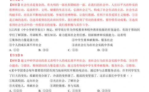 专题09：走进社会生活（背诵清单+跟踪训练）（教师版）_9道法中考复习_2023年中考复习资料_一轮复习_2023年中考道德与法治一轮大单元复习过过过（部编版）