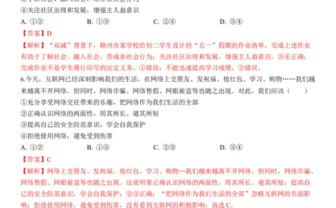 专题09：走进社会生活（背诵清单+跟踪训练）（教师版）_9道法中考复习_2023年中考复习资料_一轮复习_2023年中考道德与法治一轮大单元复习过过过（部编版）
