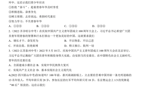 专题23：走向未来的少年（中考真题演练原卷版）_9道法中考复习_2023年中考复习资料_一轮复习_2023年中考道德与法治一轮大单元复习过过过（部编版）