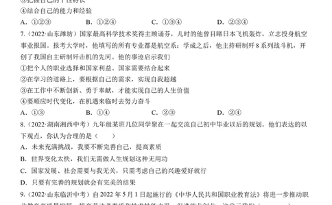 专题23：走向未来的少年（中考真题演练原卷版）_9道法中考复习_2023年中考复习资料_一轮复习_2023年中考道德与法治一轮大单元复习过过过（部编版）