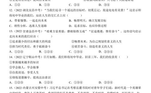 专题23：走向未来的少年（中考真题演练原卷版）_9道法中考复习_2023年中考复习资料_一轮复习_2023年中考道德与法治一轮大单元复习过过过（部编版）
