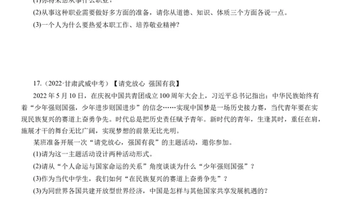 专题23：走向未来的少年（中考真题演练原卷版）_9道法中考复习_2023年中考复习资料_一轮复习_2023年中考道德与法治一轮大单元复习过过过（部编版）