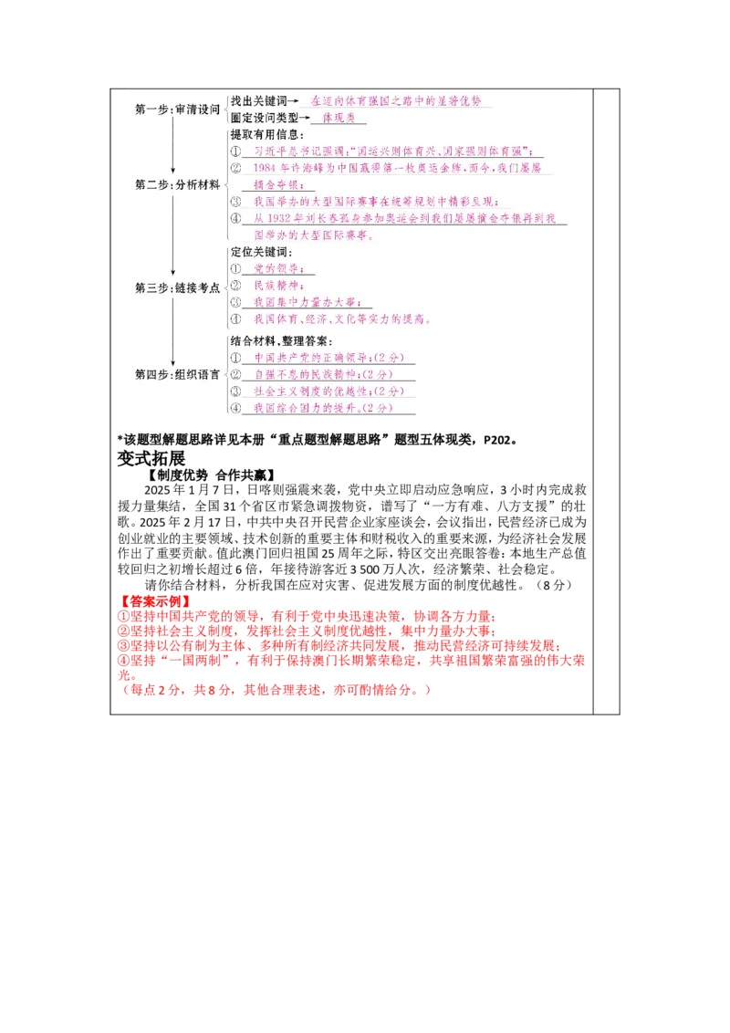 第二十六讲和谐与梦想（第四单元）-2026年道德与法治中考一轮复习_9道法中考复习_2026年中考复习（更新中）_2026年道德与法治中考一轮复习教案