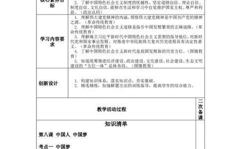 第二十六讲和谐与梦想（第四单元）-2026年道德与法治中考一轮复习_9道法中考复习_2026年中考复习（更新中）_2026年道德与法治中考一轮复习教案