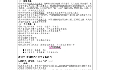 第二十六讲和谐与梦想（第四单元）-2026年道德与法治中考一轮复习_9道法中考复习_2026年中考复习（更新中）_2026年道德与法治中考一轮复习教案