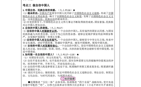 第二十六讲和谐与梦想（第四单元）-2026年道德与法治中考一轮复习_9道法中考复习_2026年中考复习（更新中）_2026年道德与法治中考一轮复习教案