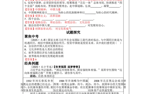 第二十六讲和谐与梦想（第四单元）-2026年道德与法治中考一轮复习_9道法中考复习_2026年中考复习（更新中）_2026年道德与法治中考一轮复习教案