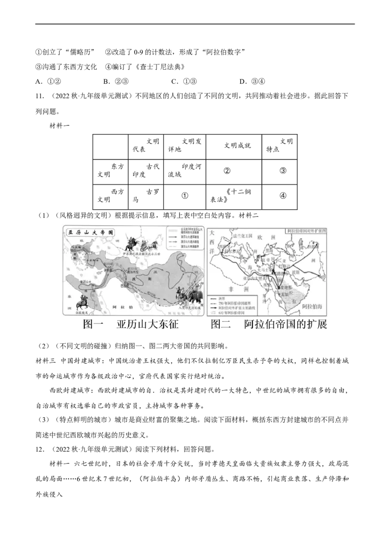 专题限时练19中古世界：封建时代的欧洲和亚洲（原卷版）_8历史中考复习_2023年中考复习资料_二轮复习_核心素养新课标2023年中考历史一二轮复习提分快训（部编版）