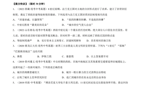 专题限时练19中古世界：封建时代的欧洲和亚洲（原卷版）_8历史中考复习_2023年中考复习资料_二轮复习_核心素养新课标2023年中考历史一二轮复习提分快训（部编版）