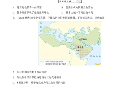 专题限时练19中古世界：封建时代的欧洲和亚洲（原卷版）_8历史中考复习_2023年中考复习资料_二轮复习_核心素养新课标2023年中考历史一二轮复习提分快训（部编版）