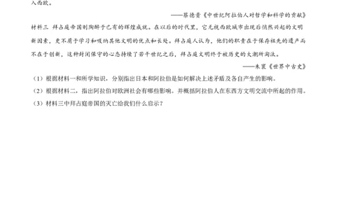 专题限时练19中古世界：封建时代的欧洲和亚洲（原卷版）_8历史中考复习_2023年中考复习资料_二轮复习_核心素养新课标2023年中考历史一二轮复习提分快训（部编版）