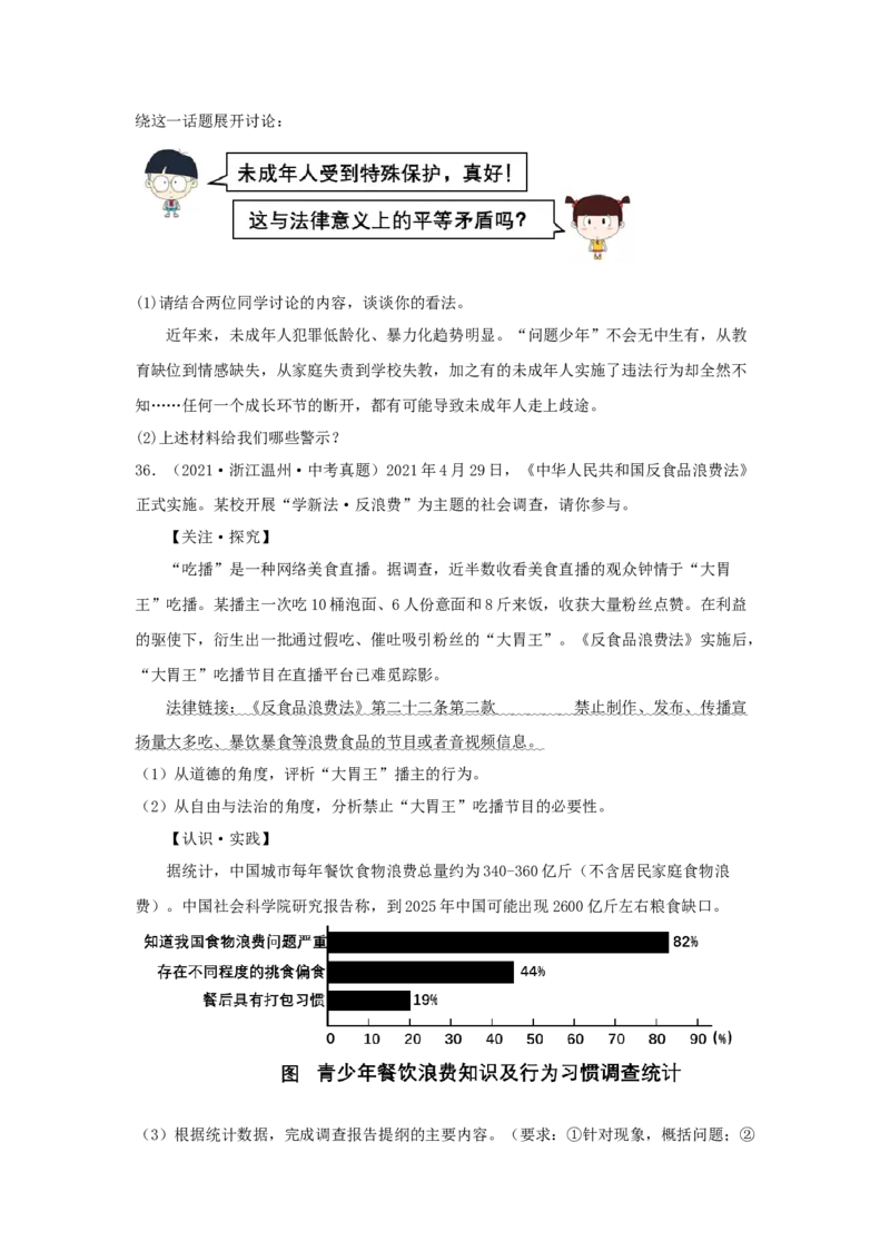 专题21崇尚法治精神（原卷版）_9道法中考复习_2024年中考复习资料_专项复习资料_完三年（2021&mdash;2023）中考道德与法治真题分项汇编（全国通用）
