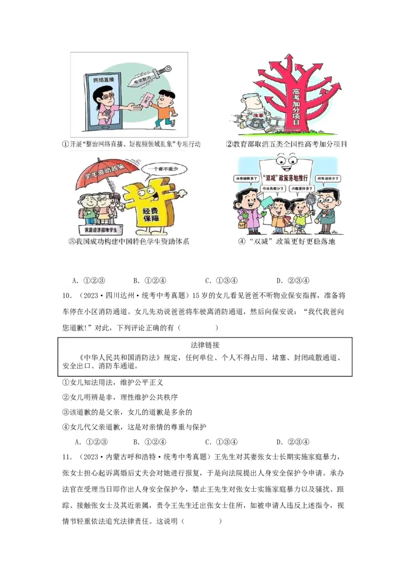 专题21崇尚法治精神（原卷版）_9道法中考复习_2024年中考复习资料_专项复习资料_完三年（2021&mdash;2023）中考道德与法治真题分项汇编（全国通用）