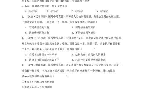 专题21崇尚法治精神（原卷版）_9道法中考复习_2024年中考复习资料_专项复习资料_完三年（2021&mdash;2023）中考道德与法治真题分项汇编（全国通用）