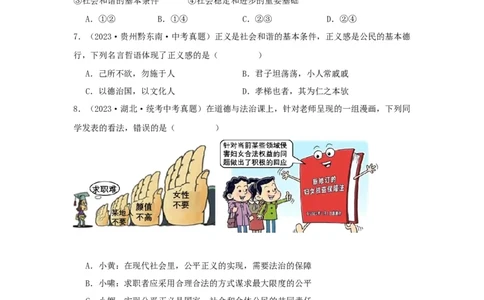 专题21崇尚法治精神（原卷版）_9道法中考复习_2024年中考复习资料_专项复习资料_完三年（2021&mdash;2023）中考道德与法治真题分项汇编（全国通用）