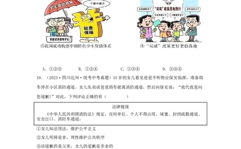 专题21崇尚法治精神（原卷版）_9道法中考复习_2024年中考复习资料_专项复习资料_完三年（2021&mdash;2023）中考道德与法治真题分项汇编（全国通用）
