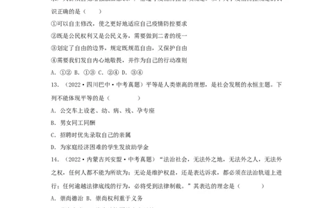 专题21崇尚法治精神（原卷版）_9道法中考复习_2024年中考复习资料_专项复习资料_完三年（2021&mdash;2023）中考道德与法治真题分项汇编（全国通用）