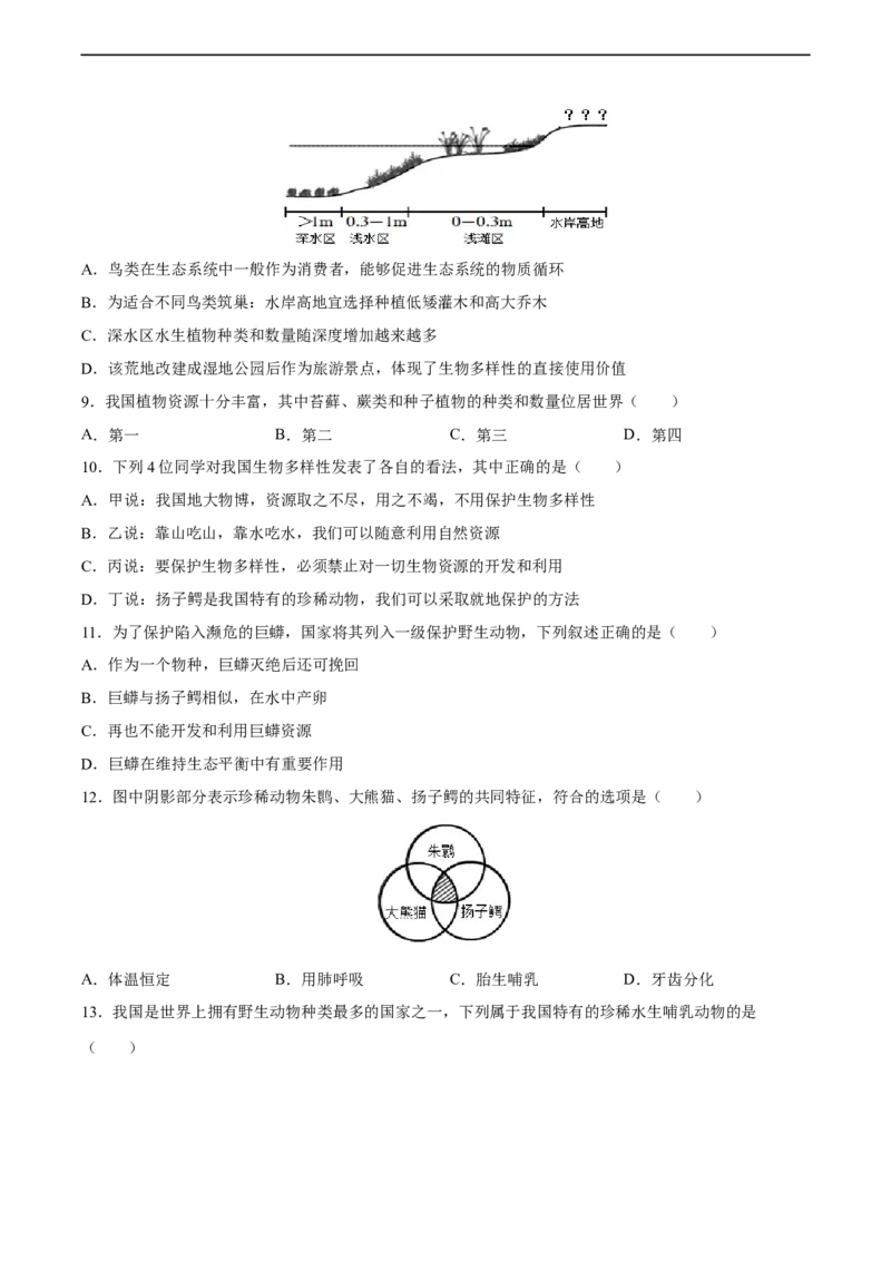 专题19生物的多样性及其保护（习题精练）-省心备考2024年中考生物一轮复习精讲精练（全国通用）（原卷版）_6生物中考复习_2024年中考复习资料_一轮复习资料