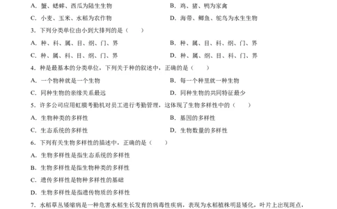 专题19生物的多样性及其保护（习题精练）-省心备考2024年中考生物一轮复习精讲精练（全国通用）（原卷版）_6生物中考复习_2024年中考复习资料_一轮复习资料