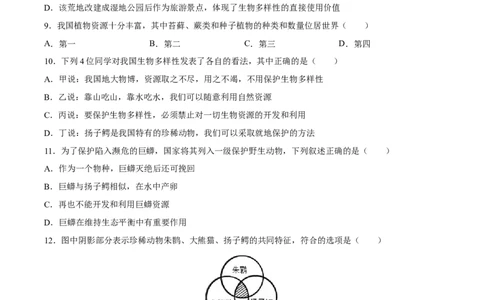 专题19生物的多样性及其保护（习题精练）-省心备考2024年中考生物一轮复习精讲精练（全国通用）（原卷版）_6生物中考复习_2024年中考复习资料_一轮复习资料