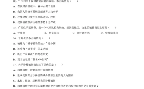 专题19生物的多样性及其保护（习题精练）-省心备考2024年中考生物一轮复习精讲精练（全国通用）（原卷版）_6生物中考复习_2024年中考复习资料_一轮复习资料