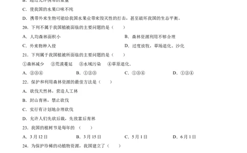 专题19生物的多样性及其保护（习题精练）-省心备考2024年中考生物一轮复习精讲精练（全国通用）（原卷版）_6生物中考复习_2024年中考复习资料_一轮复习资料