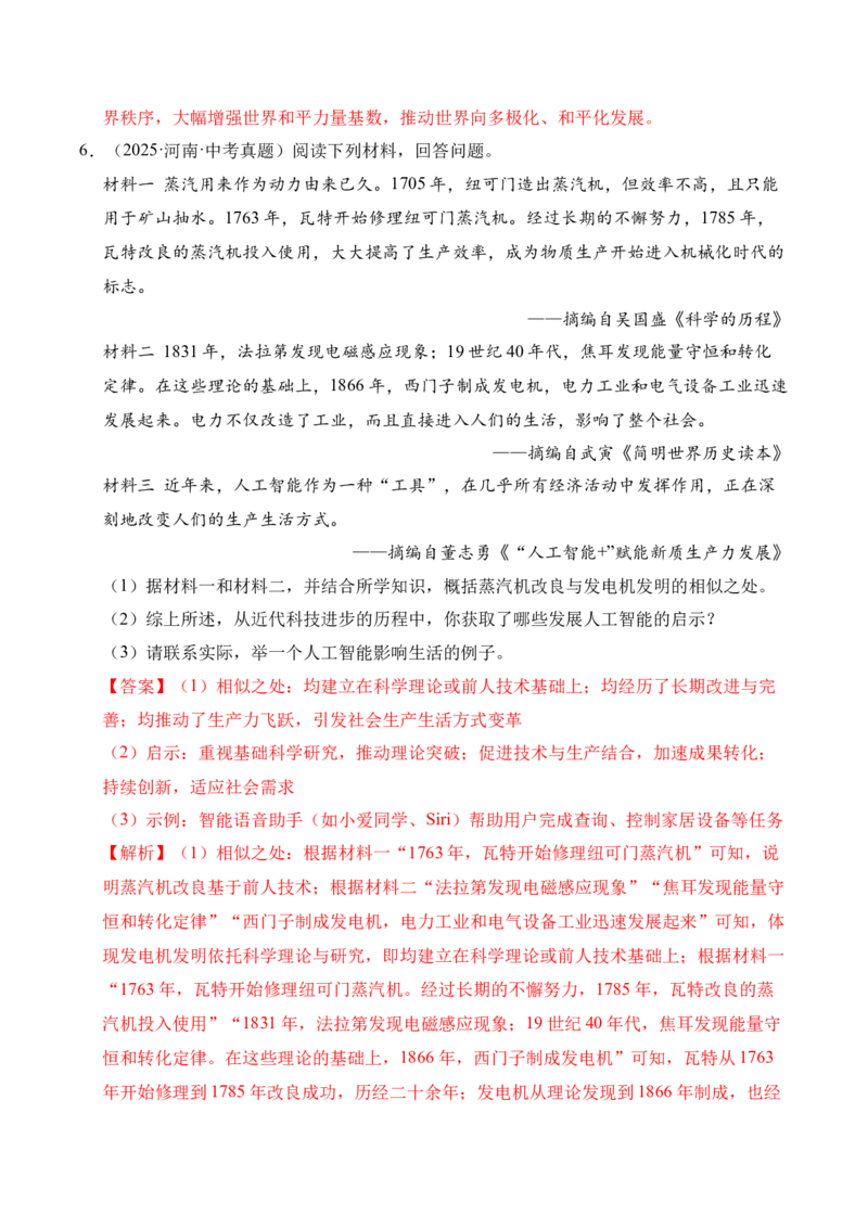 专题36世界古代史近代史&middot;综合题（全国通用）（解析版）_8历史中考复习_2026年中考复习（更新中）_好题汇编三年（2023-2025）中考历史真题分类汇编（全国通用）