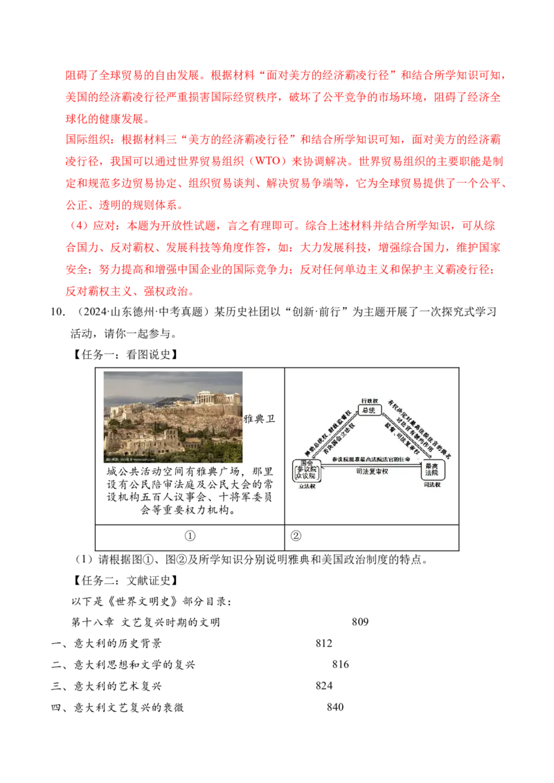 专题36世界古代史近代史&middot;综合题（全国通用）（解析版）_8历史中考复习_2026年中考复习（更新中）_好题汇编三年（2023-2025）中考历史真题分类汇编（全国通用）