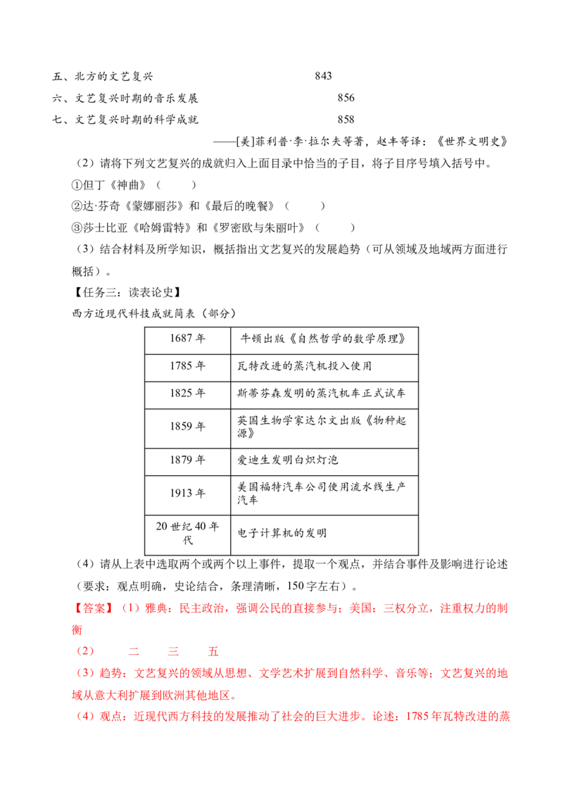 专题36世界古代史近代史&middot;综合题（全国通用）（解析版）_8历史中考复习_2026年中考复习（更新中）_好题汇编三年（2023-2025）中考历史真题分类汇编（全国通用）