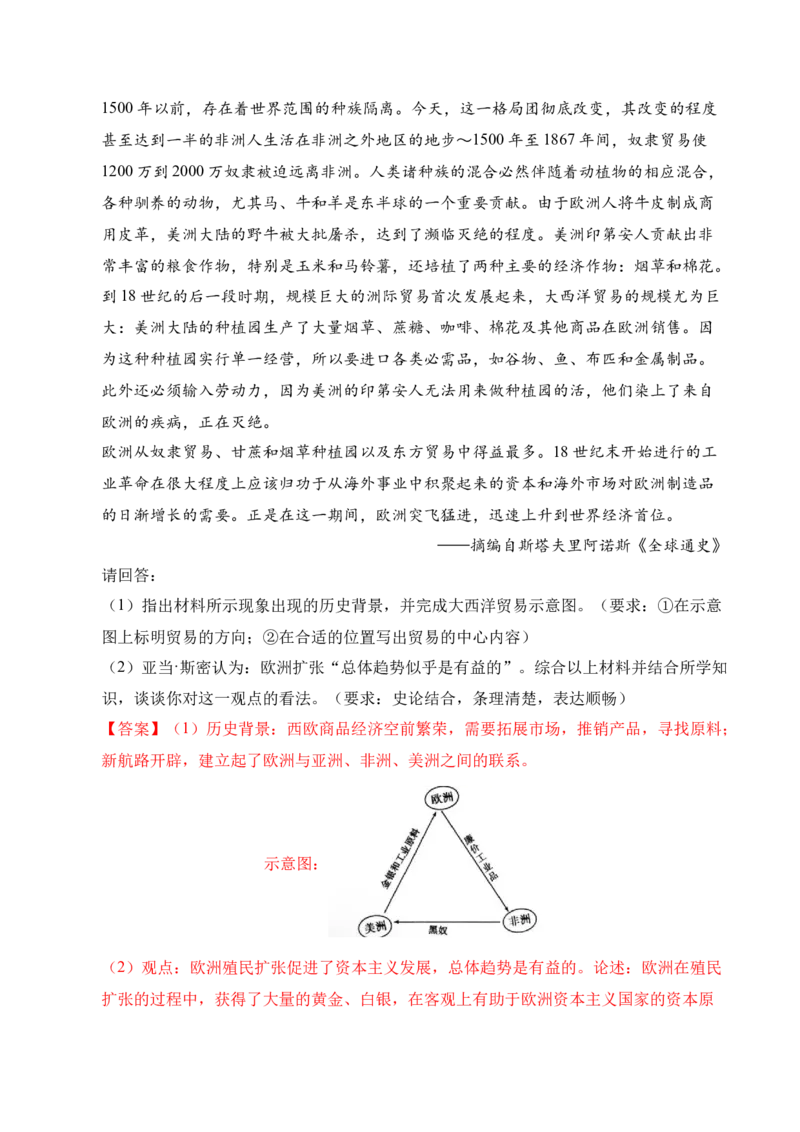 专题36世界古代史近代史&middot;综合题（全国通用）（解析版）_8历史中考复习_2026年中考复习（更新中）_好题汇编三年（2023-2025）中考历史真题分类汇编（全国通用）