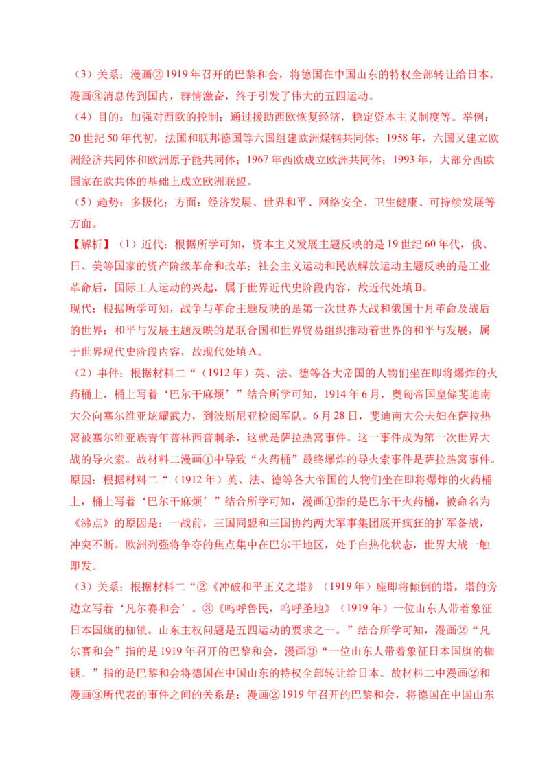 专题36世界古代史近代史&middot;综合题（全国通用）（解析版）_8历史中考复习_2026年中考复习（更新中）_好题汇编三年（2023-2025）中考历史真题分类汇编（全国通用）