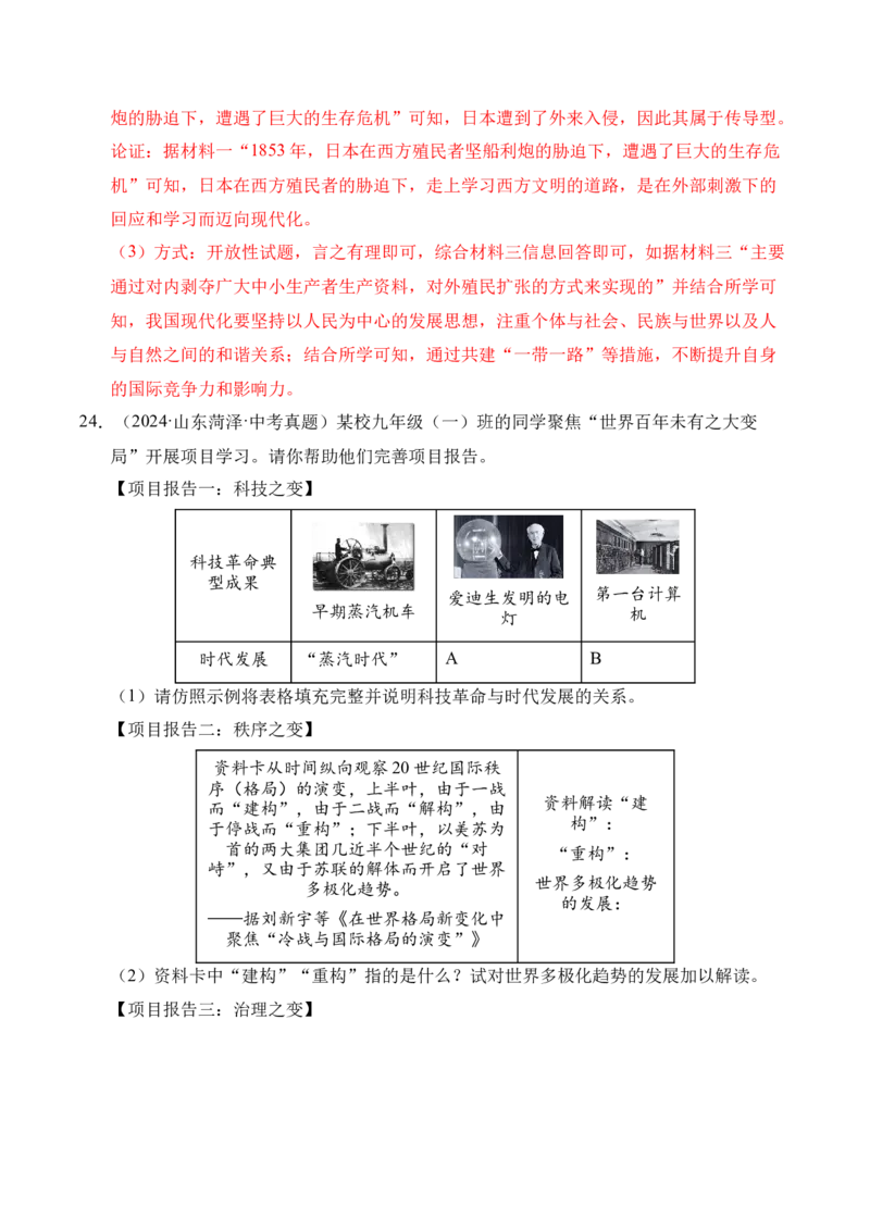 专题36世界古代史近代史&middot;综合题（全国通用）（解析版）_8历史中考复习_2026年中考复习（更新中）_好题汇编三年（2023-2025）中考历史真题分类汇编（全国通用）