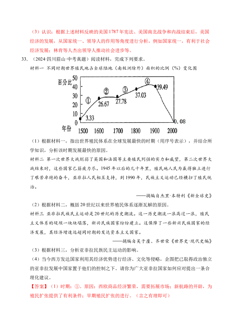 专题36世界古代史近代史&middot;综合题（全国通用）（解析版）_8历史中考复习_2026年中考复习（更新中）_好题汇编三年（2023-2025）中考历史真题分类汇编（全国通用）