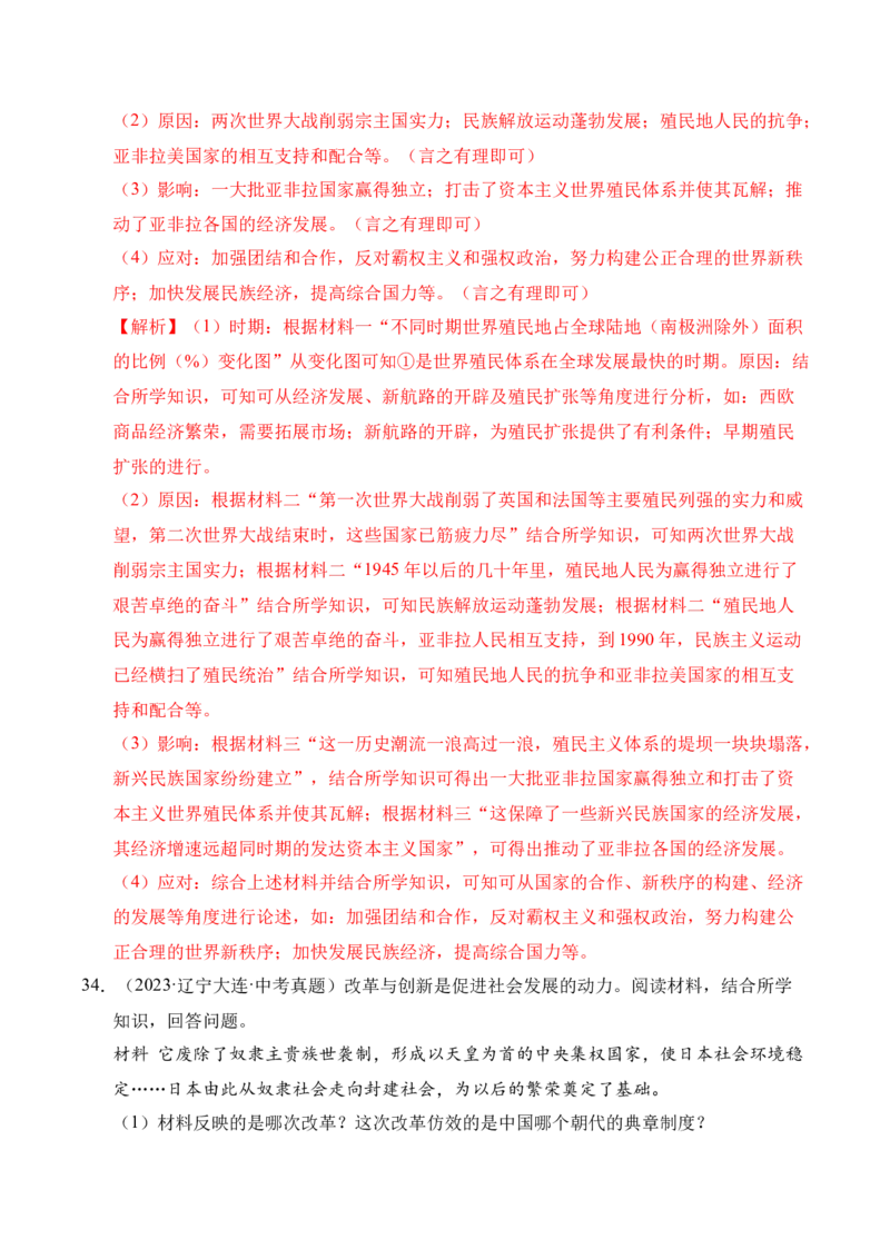 专题36世界古代史近代史&middot;综合题（全国通用）（解析版）_8历史中考复习_2026年中考复习（更新中）_好题汇编三年（2023-2025）中考历史真题分类汇编（全国通用）