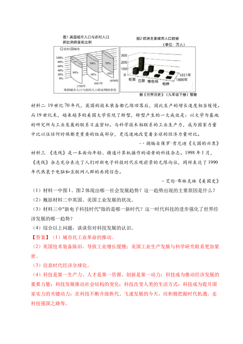专题36世界古代史近代史&middot;综合题（全国通用）（解析版）_8历史中考复习_2026年中考复习（更新中）_好题汇编三年（2023-2025）中考历史真题分类汇编（全国通用）