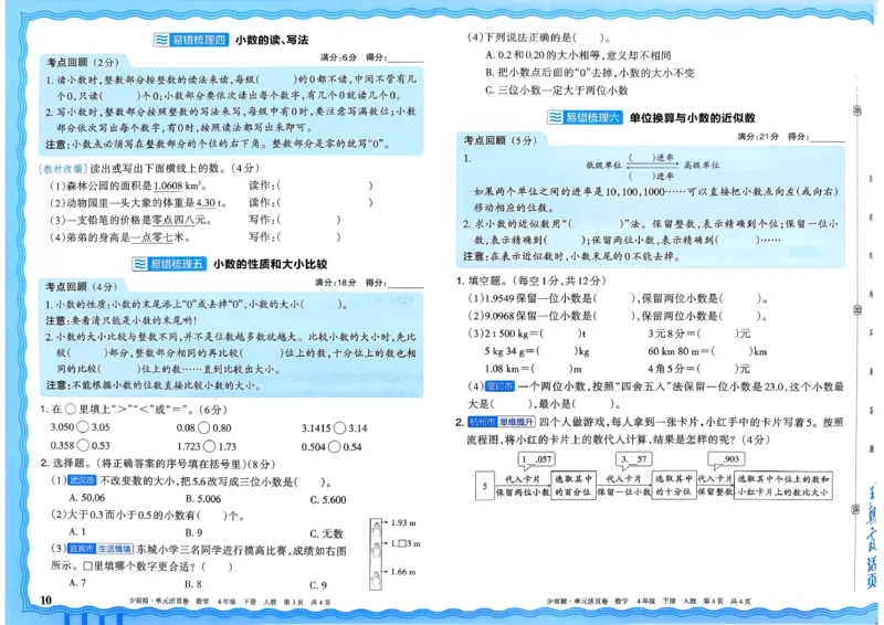 4下《王朝霞单元活页卷》数学人教版26春_2026春人教数学《王朝霞单元活页卷》