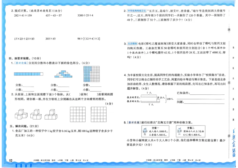 4下《王朝霞单元活页卷》数学人教版26春_2026春人教数学《王朝霞单元活页卷》