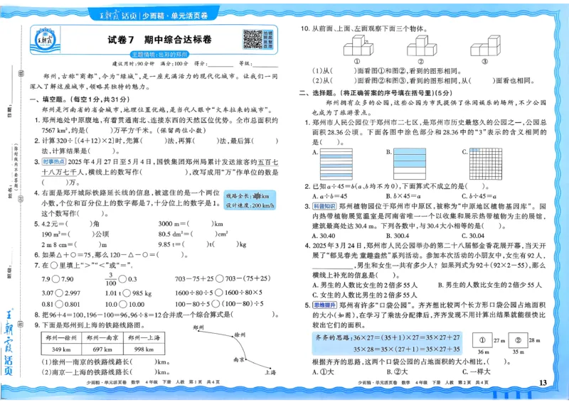 4下《王朝霞单元活页卷》数学人教版26春_2026春人教数学《王朝霞单元活页卷》