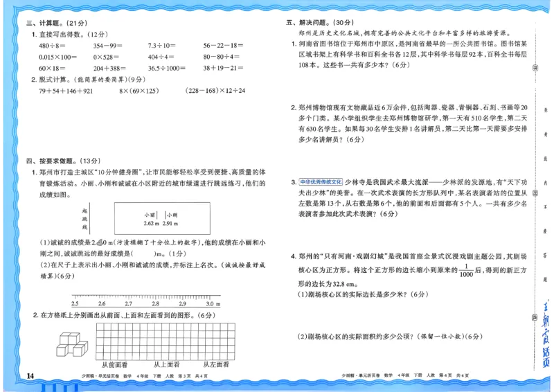 4下《王朝霞单元活页卷》数学人教版26春_2026春人教数学《王朝霞单元活页卷》