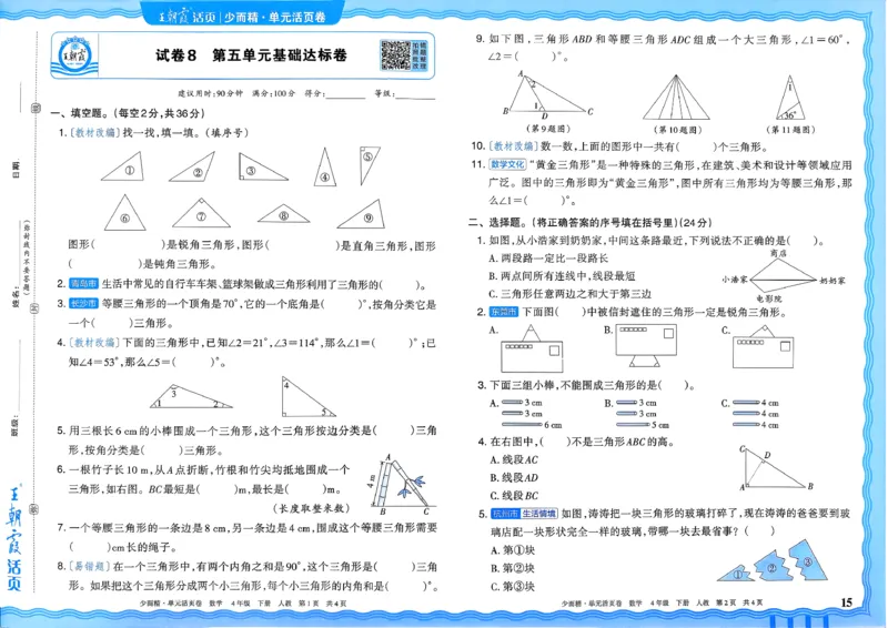 4下《王朝霞单元活页卷》数学人教版26春_2026春人教数学《王朝霞单元活页卷》