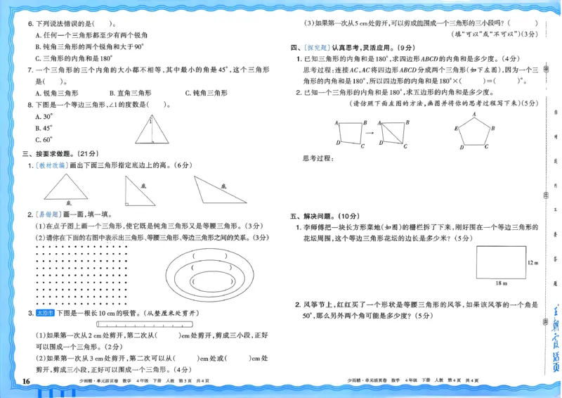 4下《王朝霞单元活页卷》数学人教版26春_2026春人教数学《王朝霞单元活页卷》
