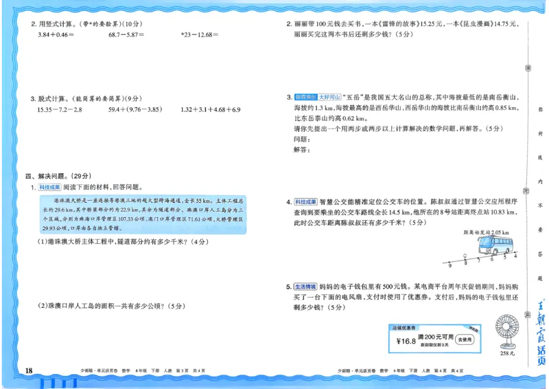 4下《王朝霞单元活页卷》数学人教版26春_2026春人教数学《王朝霞单元活页卷》