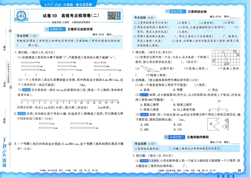 4下《王朝霞单元活页卷》数学人教版26春_2026春人教数学《王朝霞单元活页卷》