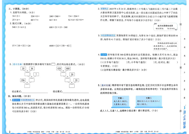 4下《王朝霞单元活页卷》数学人教版26春_2026春人教数学《王朝霞单元活页卷》
