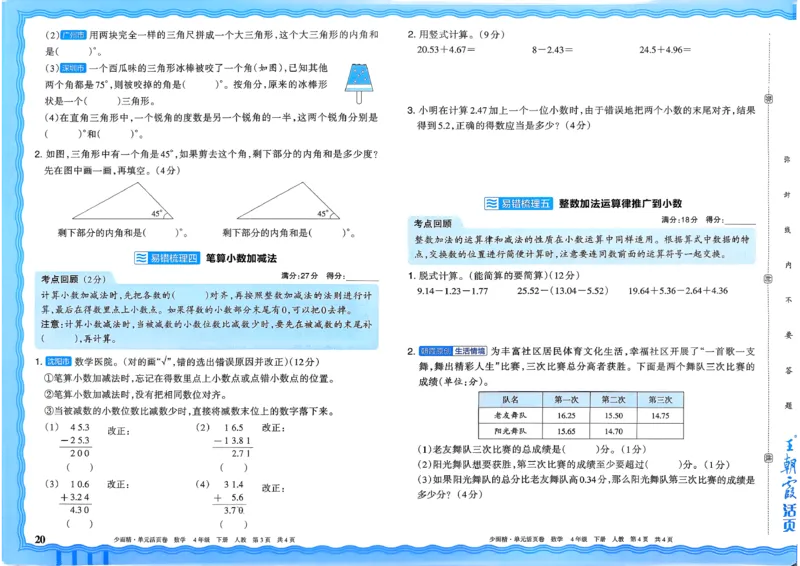 4下《王朝霞单元活页卷》数学人教版26春_2026春人教数学《王朝霞单元活页卷》