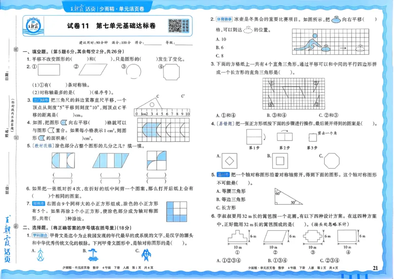 4下《王朝霞单元活页卷》数学人教版26春_2026春人教数学《王朝霞单元活页卷》